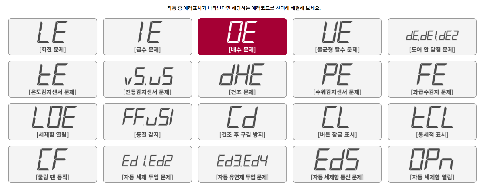 겨울철-얼어있는-세탁기-녹이는-간단하게-해결하는-직접해본_방법