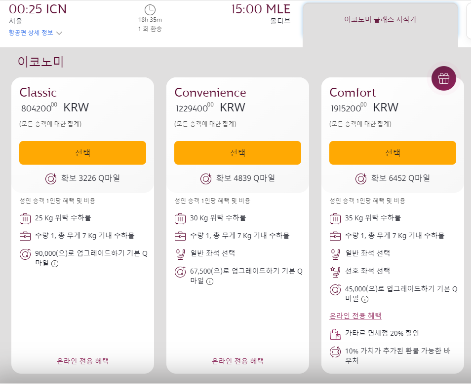 카타르 항공권 가격