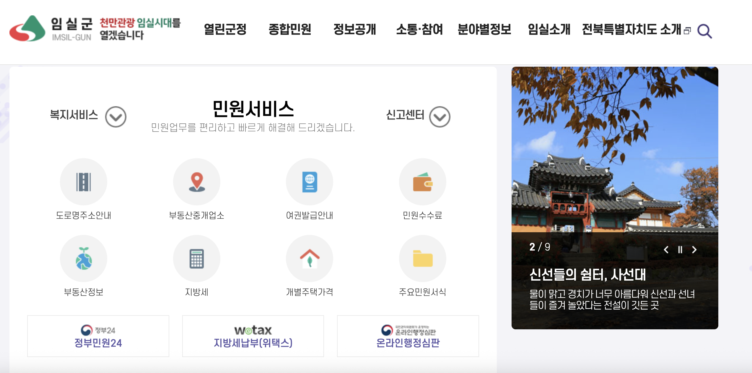 임실군 민생안전지원금 20만원 자격 조회
