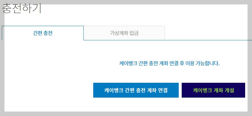 예치금 충전
