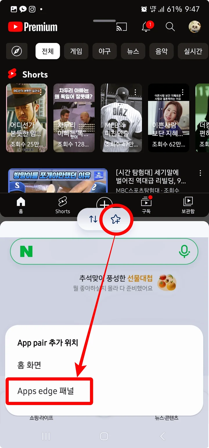 화면분할 후 즐겨찾기(바로가기) 가능