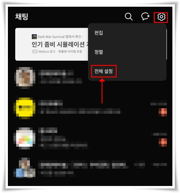 카카오톡 입력중 해제 방법