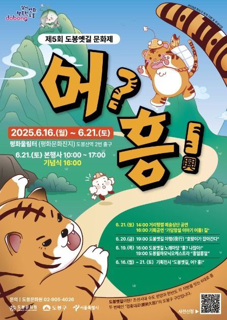 2025년 6월 서울 축제, 행사(노원구, 서초구, 도봉구, 강남구, 광진구)