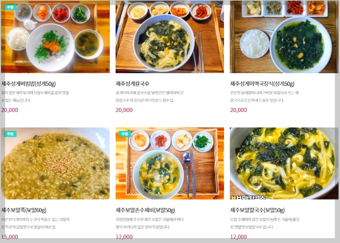 제주도 성게음식