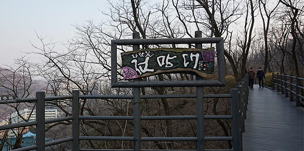 산림청 명품숲길 겨울 트레킹 : 서울 안산 순환형 무장애 자락길