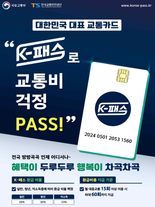 K패스 카드사별