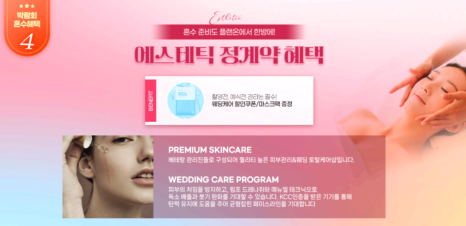 서울 세텍 웨딩홀 박람회