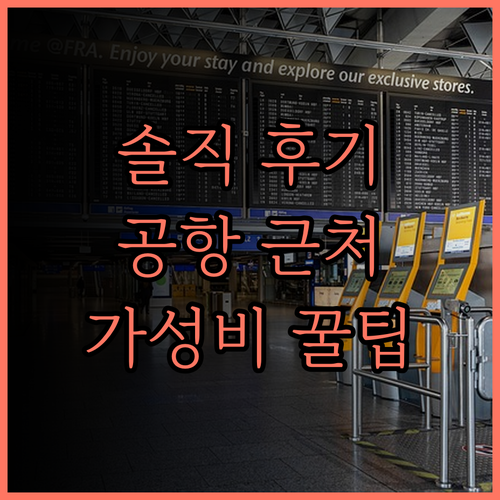 준 호텔 (천진둥리구 빈하이국제공항)