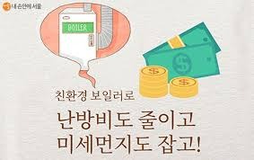 보일러 교체 지원금