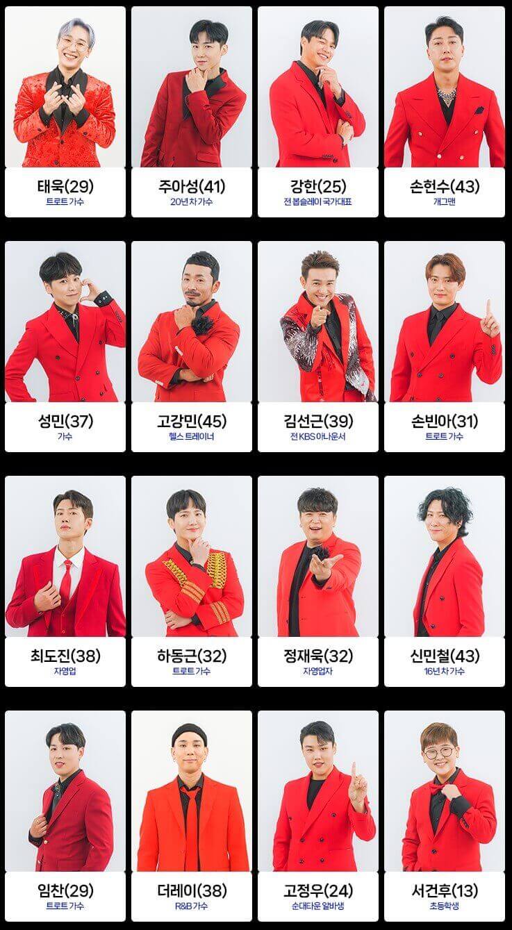 미스터트롯2참가자3그룹