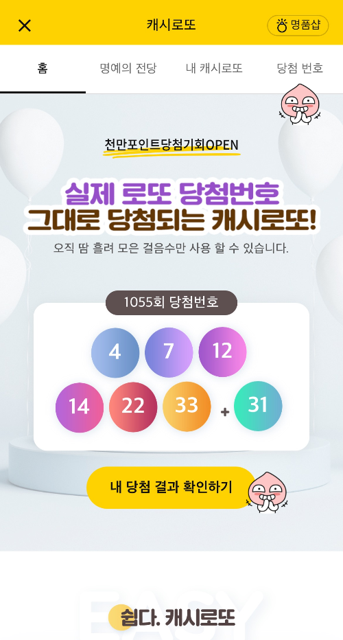 캐시닥 캐시로또