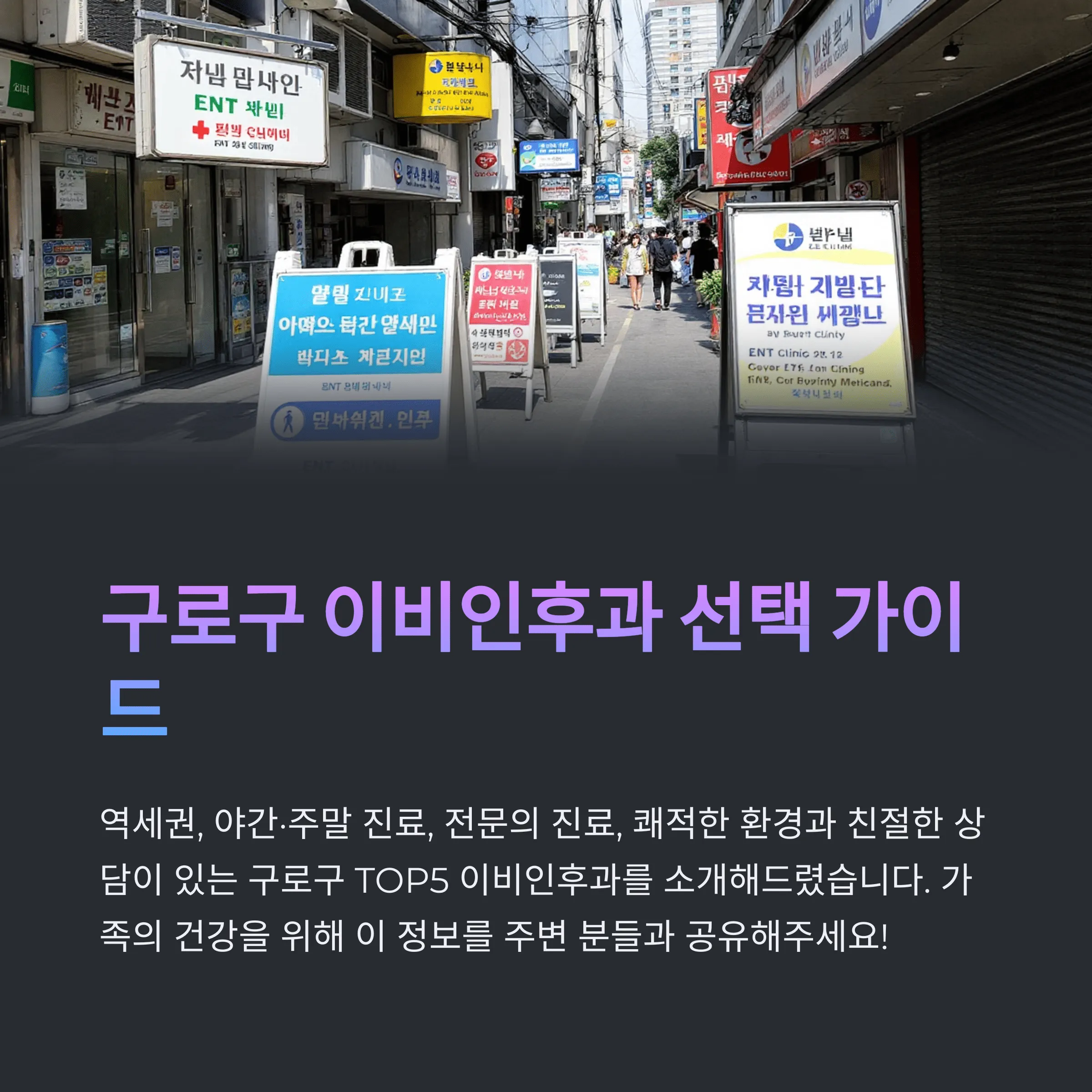서울시 구로구 이비인후과 추천