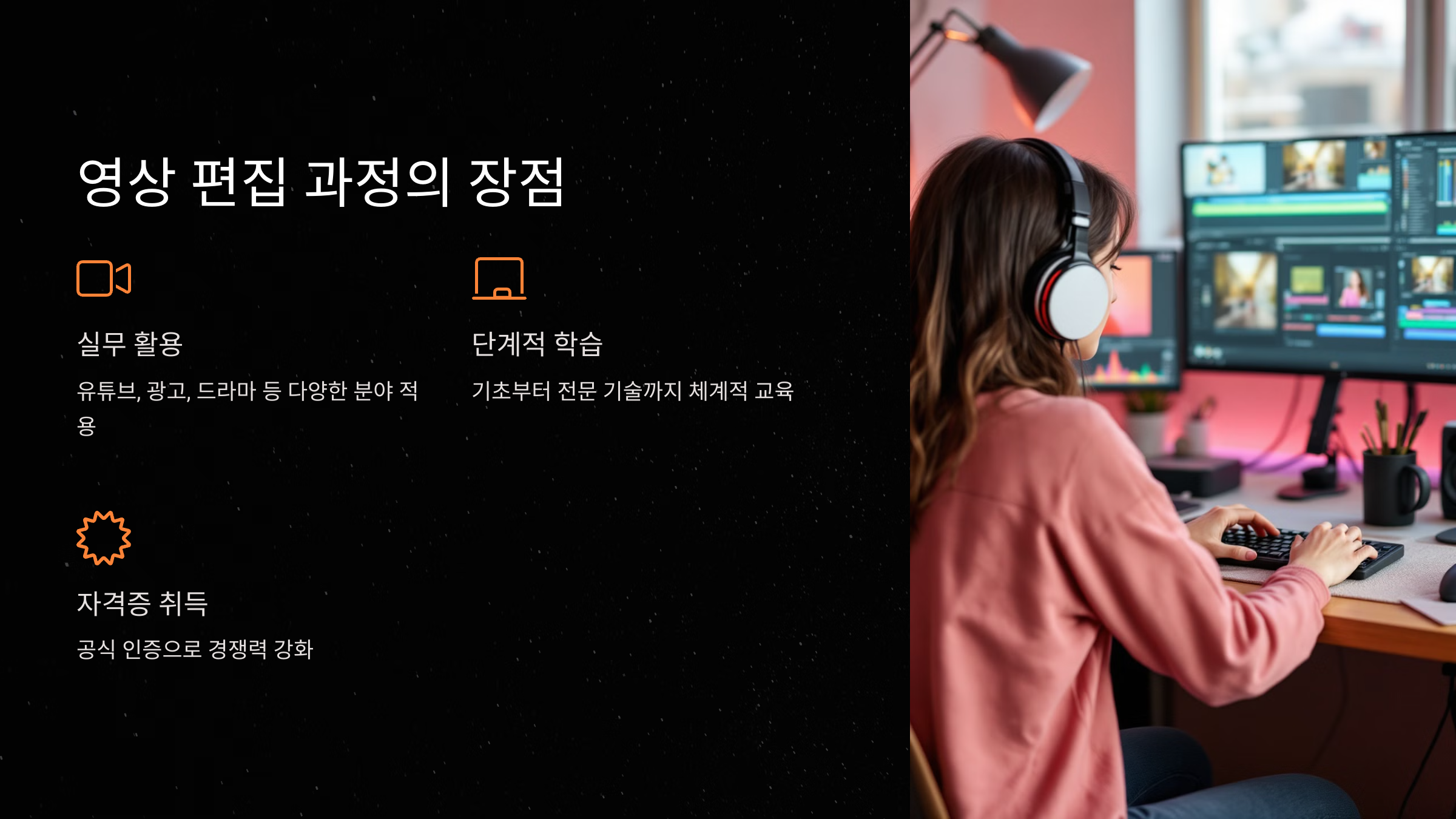 영상 편집 과정의 주요 장점