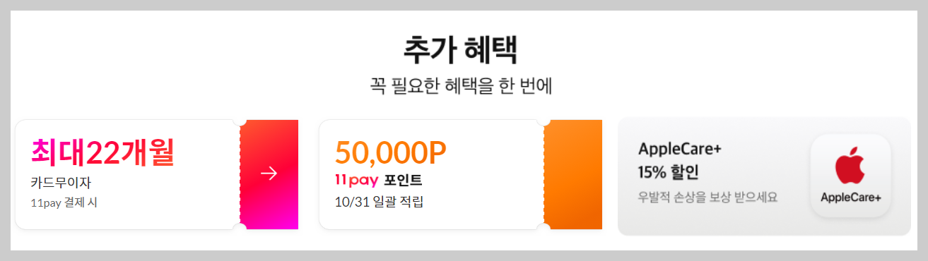 11번가 사전예약 혜택