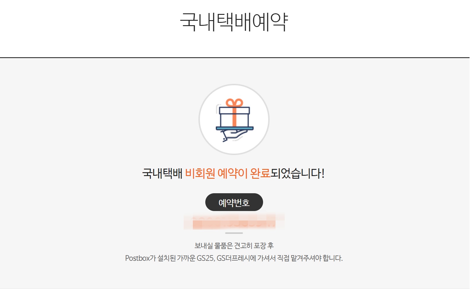 택배예약
