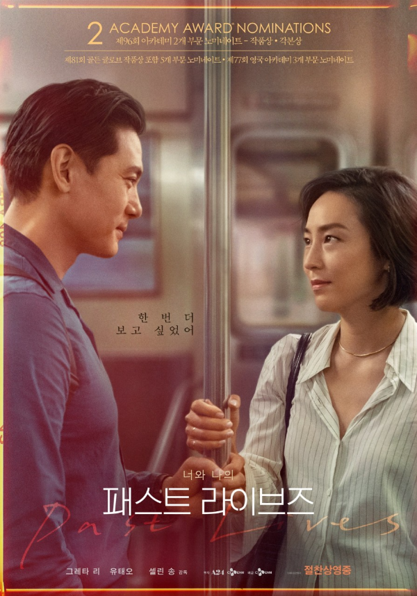 영화 <패스트 라이브즈>의 공식 포스터. 지하철 안에서 남녀 주인공이 서로를 바라보며 마주 서 있다. 가운데에는 "한 번 더 보고 싶었어"라는 문구가 적혀 있고, 하단에는 영화 제목 "너와 나의 패스트 라이브즈"와 출연 배우 "그레타 리, 유태오", 감독 "셀린 송"의 이름이 표기되어 있다. 포스터 상단에는 아카데미 작품상과 각본상 2개 부문 노미네이트 사실이 강조되어 있다.