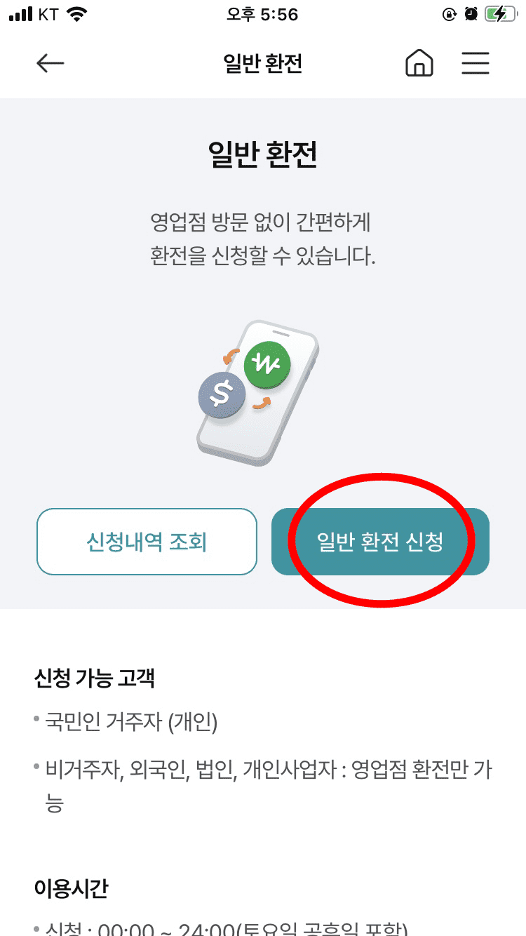 수수료 환율 우대 90% 농협 앱 비대면 달러 환전 신청하는 방법!