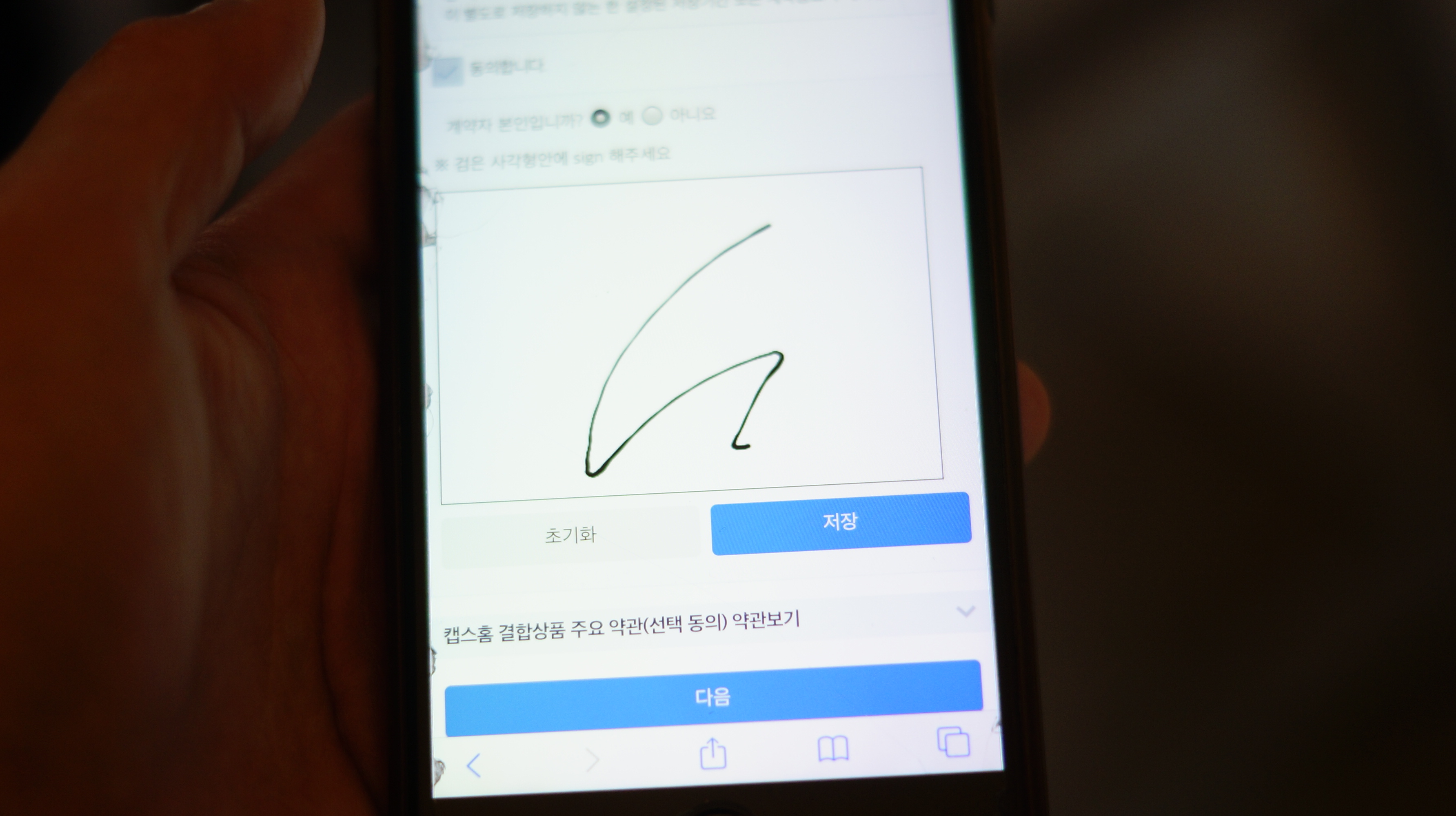 ADT 캡스 홈도어가드 설치