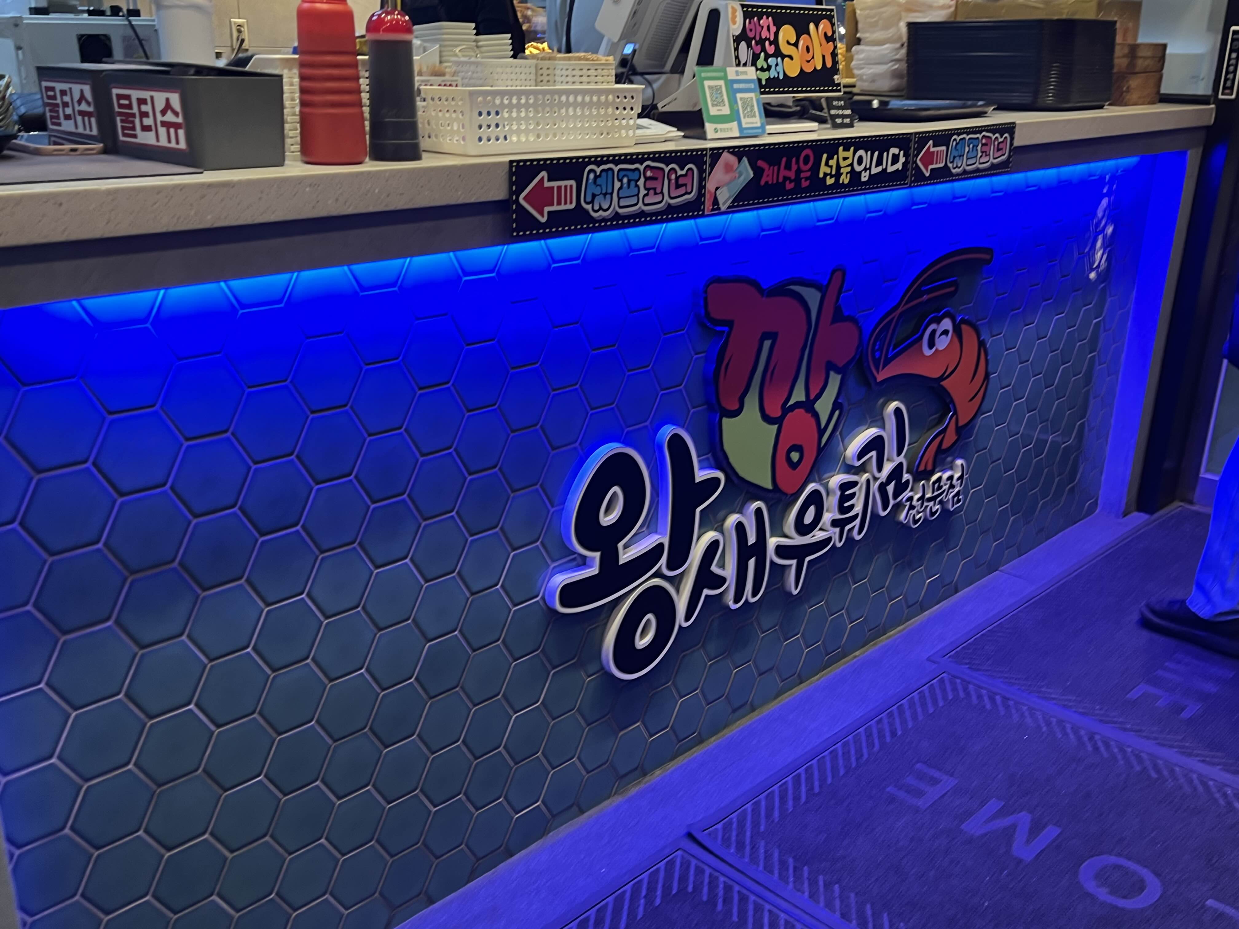 인천 깡왕새우튀김 전문점 후기