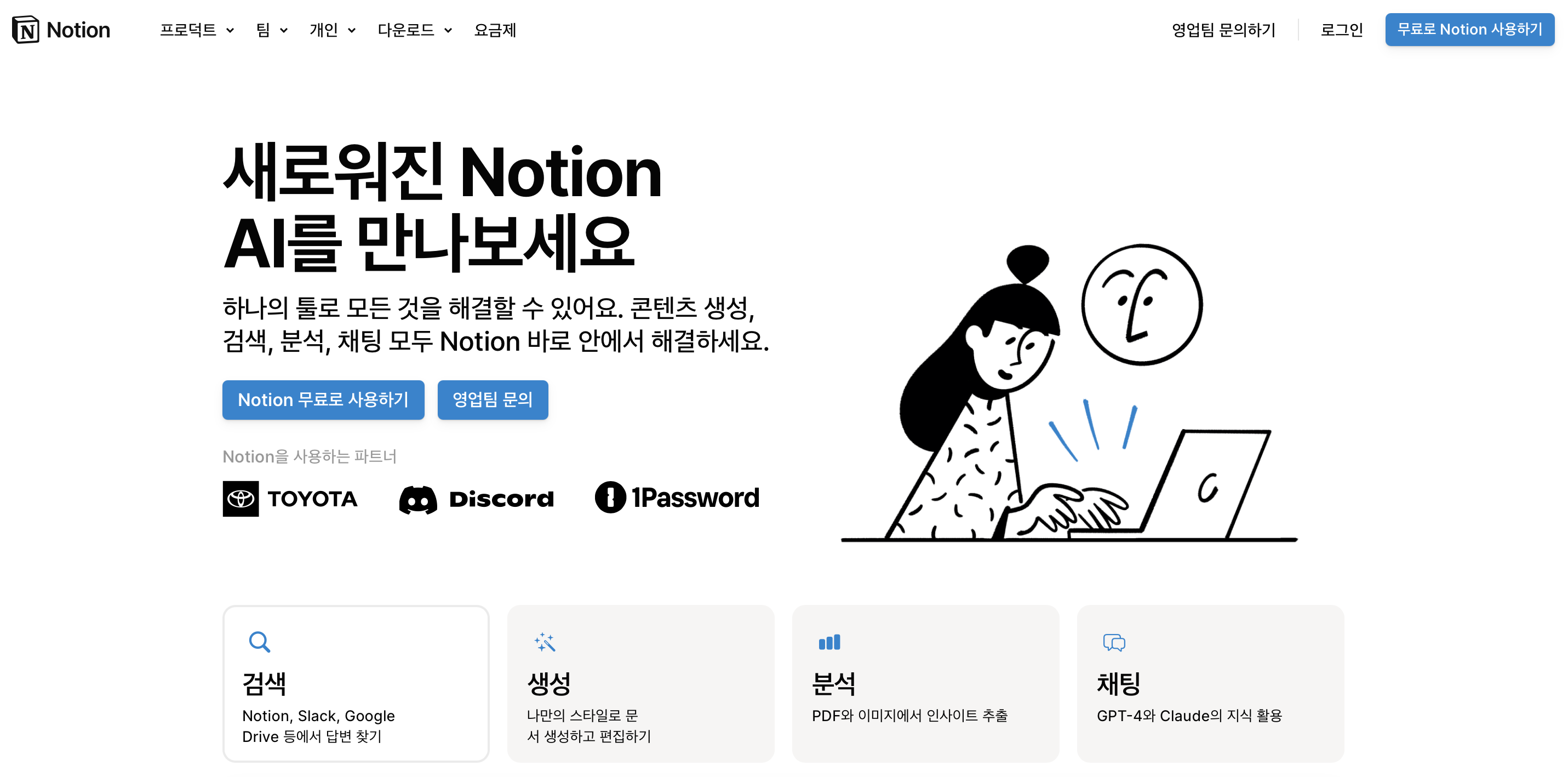 Notion AI 메인 홈페이지