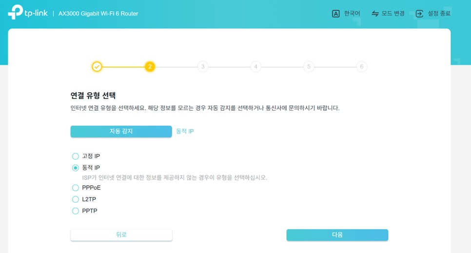 설치 마법사의 인터넷 연결 유형 자동 감지 화면