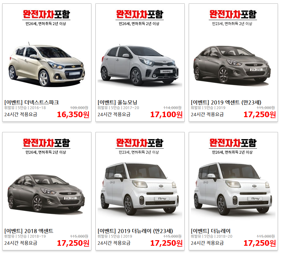 제주도 렌트카 비용 일일가격 싼곳 저렴한곳 비교 사이트 BEST 5