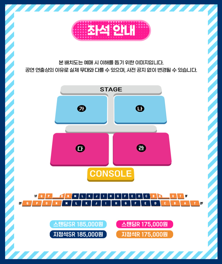 의정부 싸이 흠뻑쇼 좌석 안내