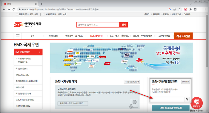 ems조회