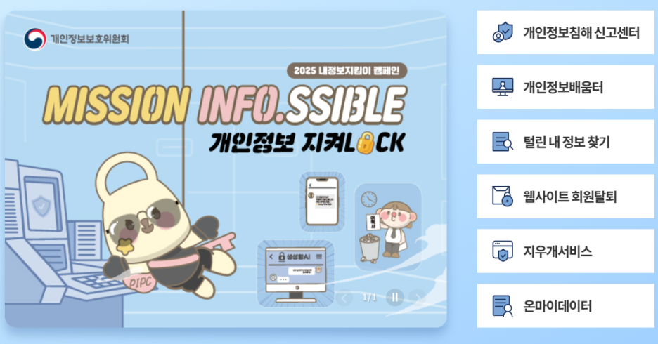 털린 내 정보 찾기 서비스,