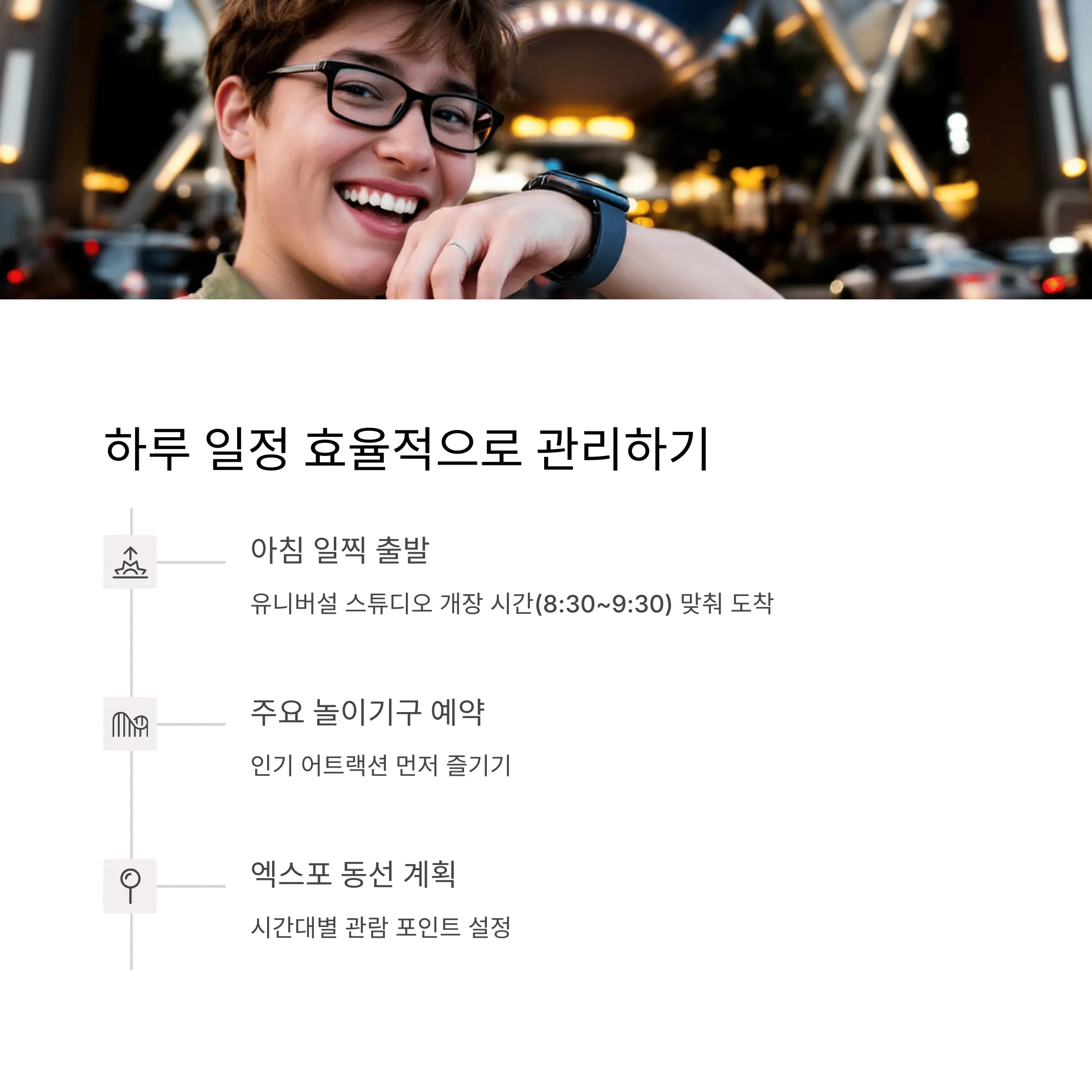 유니버설 스튜디오와 엑스포를 하루에 즐기는 방법