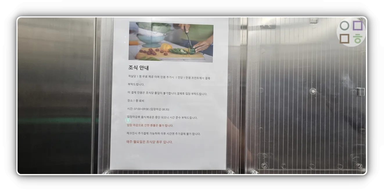 호텔-조식-안내