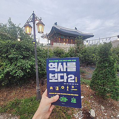 역사를보다2