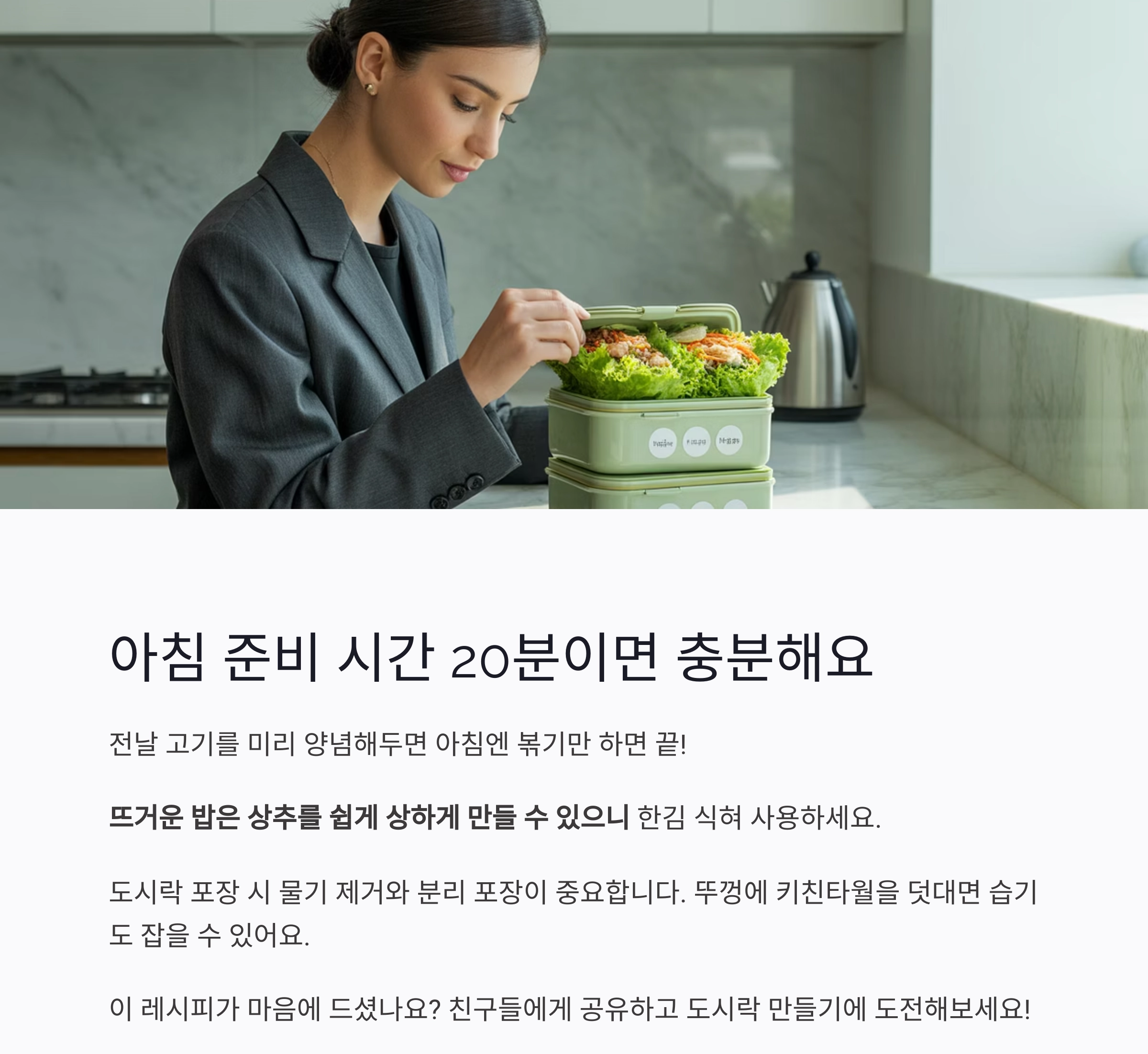 도시락 한 끼를 특별하게! 상추쌈밥과 돼지고기 주물럭 레시피