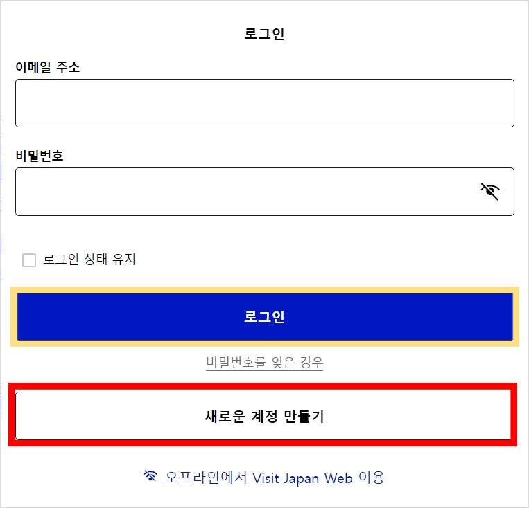 비지트-재팬-로그인-화면