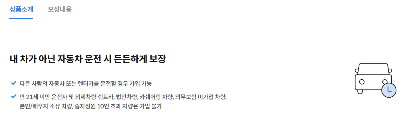 하루운전자보험 단기운전자보험 원데이자동차보험