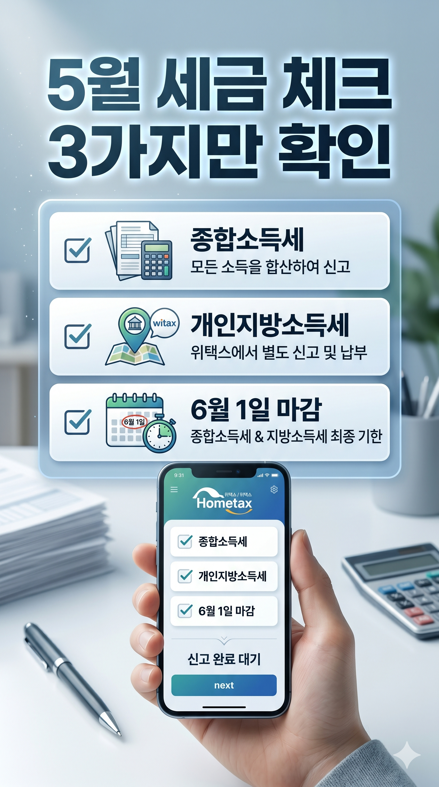 5월 종합소득세&amp;#44; 개인지방소득세 신고기간