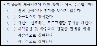 조사방법론: 질문지법의 평정식 질문
