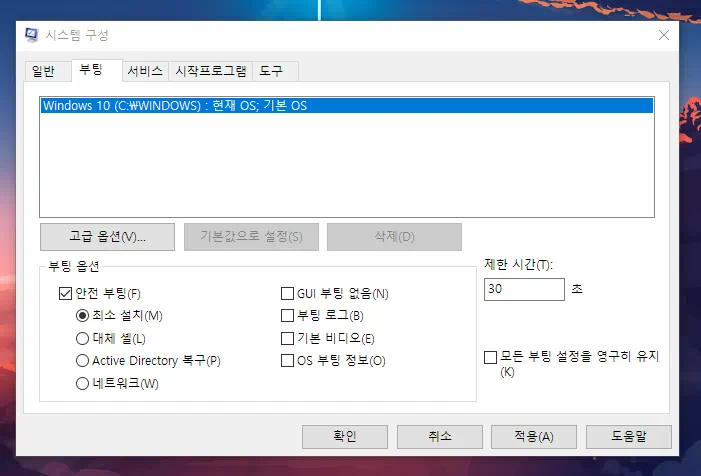 안전 부팅 체크하기
