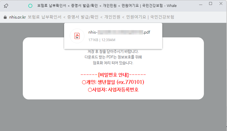 건강보험료 납부확인서 발급