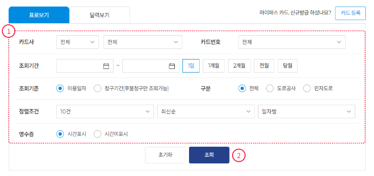 하이패스 사용내역 조회, 미납요금 조회, 납부 방법
