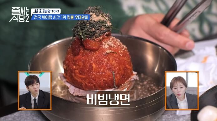 줄서는식당2-비빔냉면