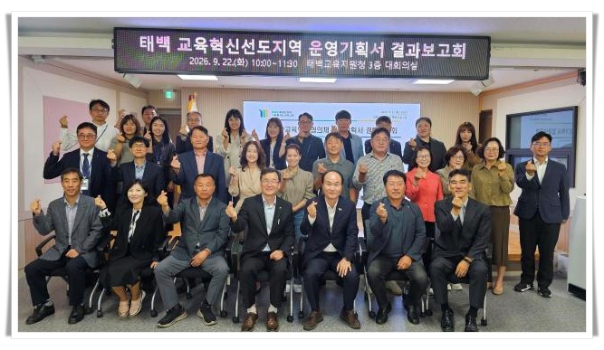 태백시, 교육혁신선도지역 운영기획서 최종 점검…‘10분 교육생활권’ 구축