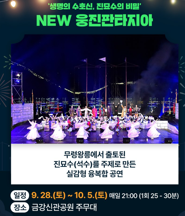 옹진판타지아