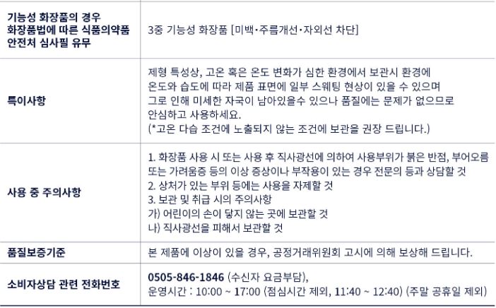 SNP UV 퍼펙트 에어쿨 선크림