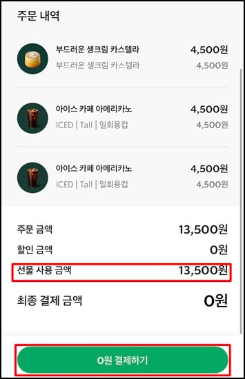 스타벅스e기프트아이템