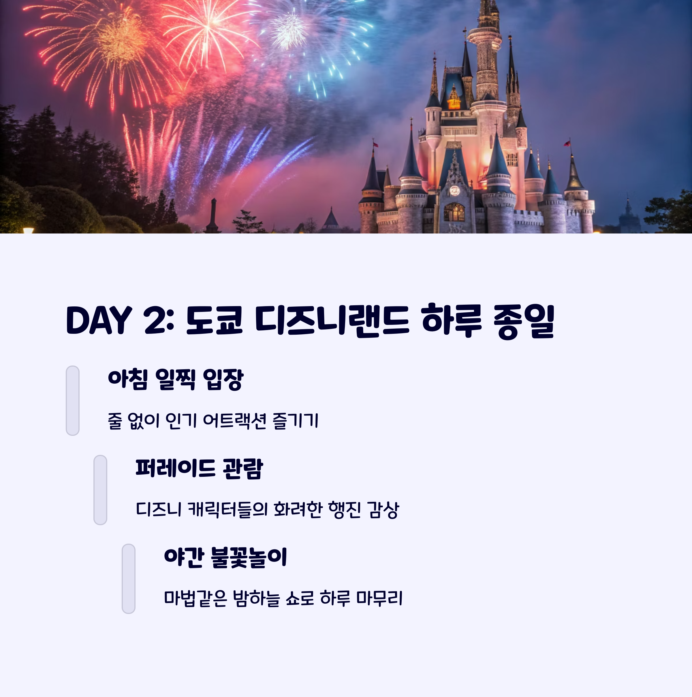 도쿄디즈니랜드