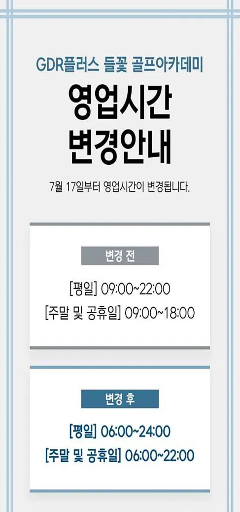 GDR플러스 들꽃 골프아카데미 평릉점