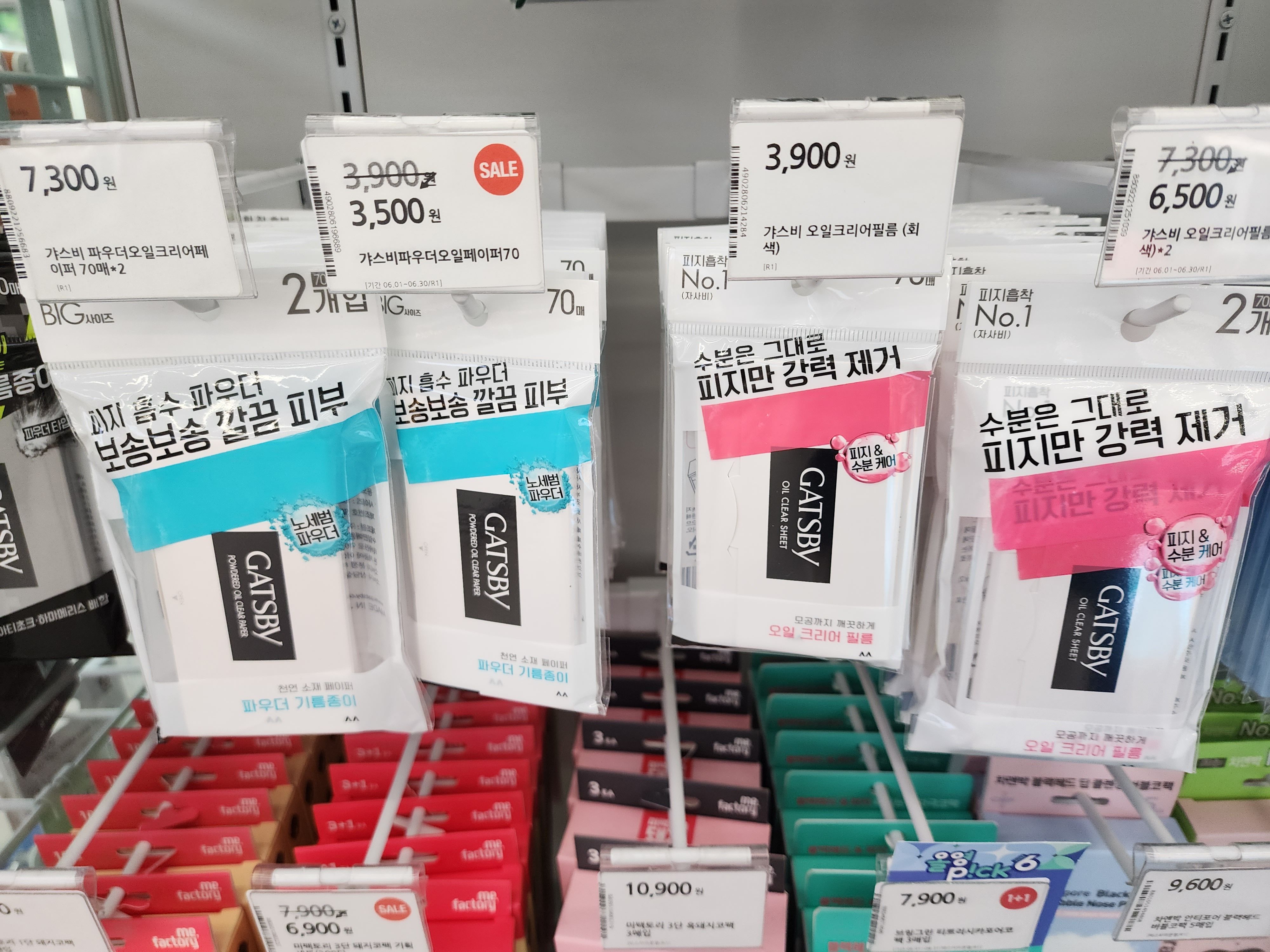 갸스비 기름종이