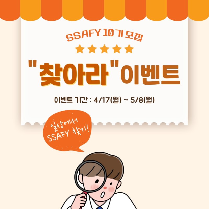 찾아라 이벤트