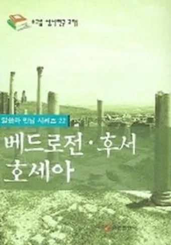 베드로전서 3장 15절 해석 - 너희 마음에 그리스도를 주로 삼아 거룩하게 하고_6